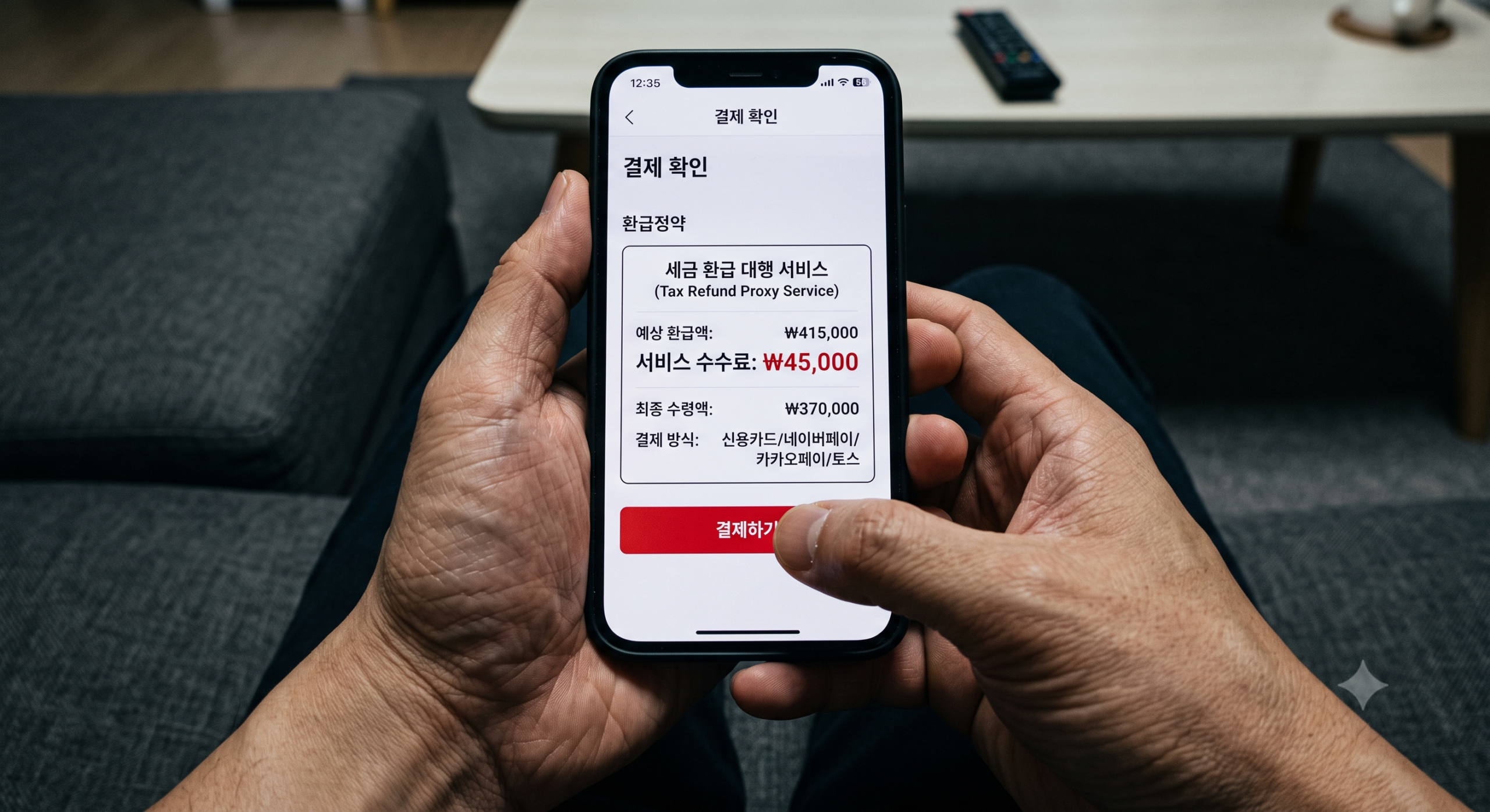 세금 환급 어플 비싼 수수료
